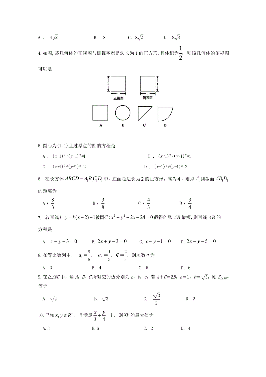 吉林省长外国语学校高二数学上学期期初考试试题_第2页