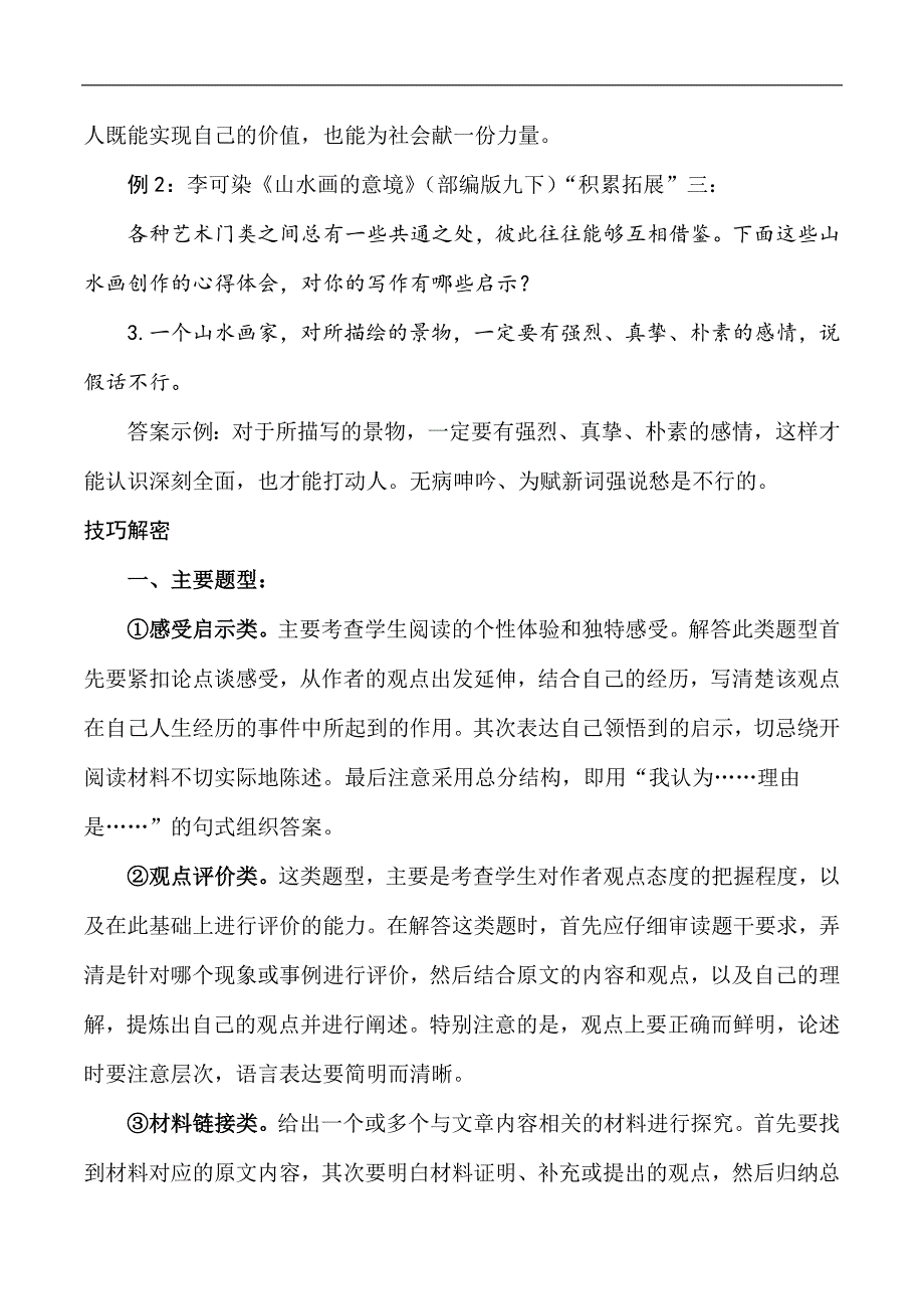 中考语文专题34 议论文阅读延伸拓展题（学生版）.docx_第2页