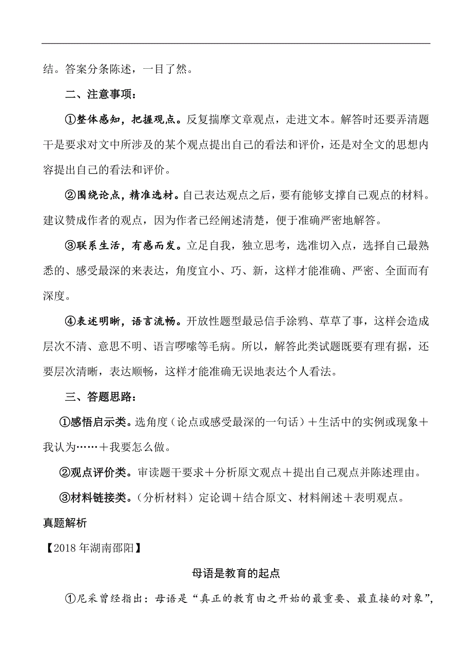 中考语文专题34 议论文阅读延伸拓展题（学生版）.docx_第3页