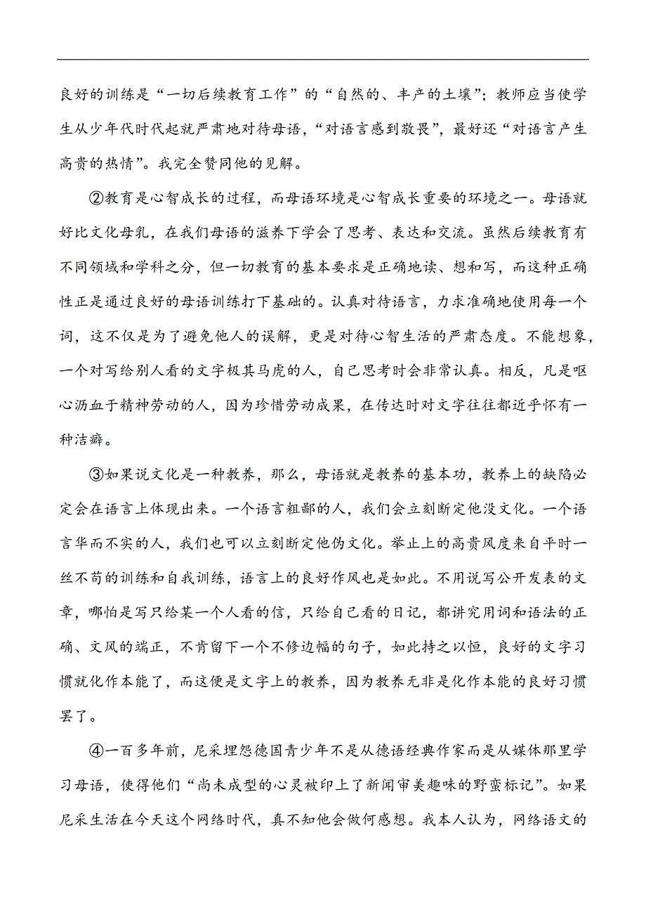 中考语文专题34 议论文阅读延伸拓展题（学生版）.docx_第4页