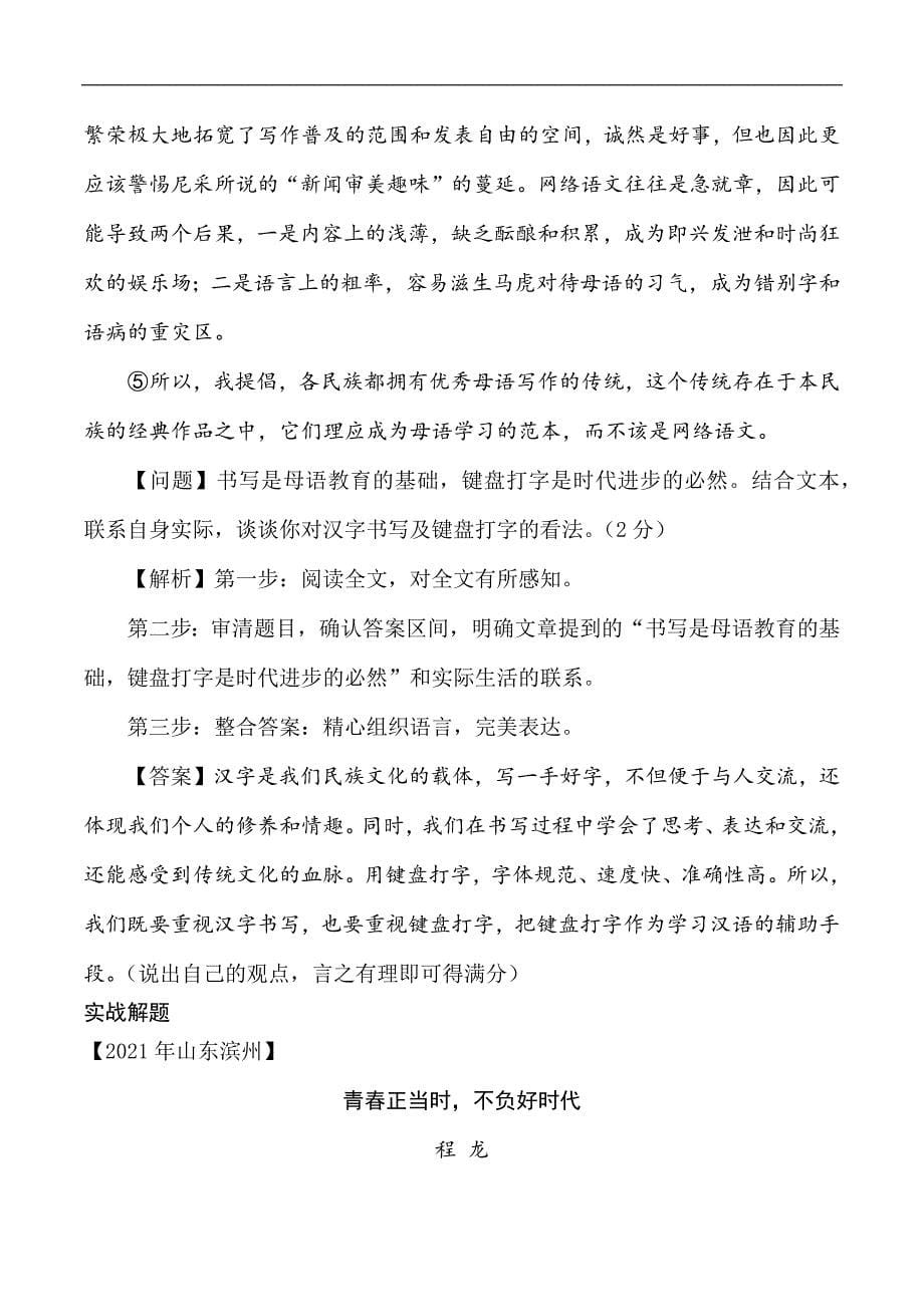 中考语文专题34 议论文阅读延伸拓展题（学生版）.docx_第5页