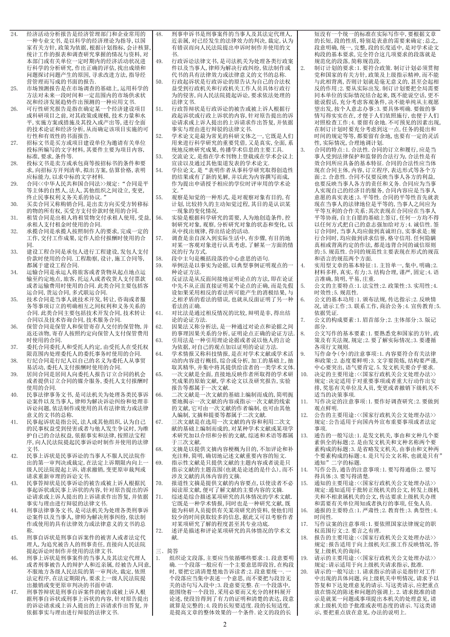 最新电大文秘管理与应用写作考试小抄_第2页