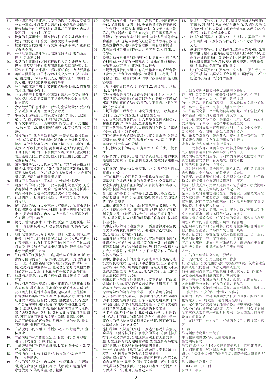 最新电大文秘管理与应用写作考试小抄_第3页