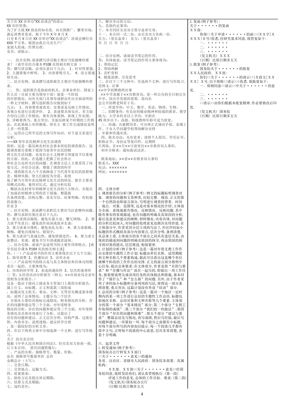 最新电大文秘管理与应用写作考试小抄_第4页