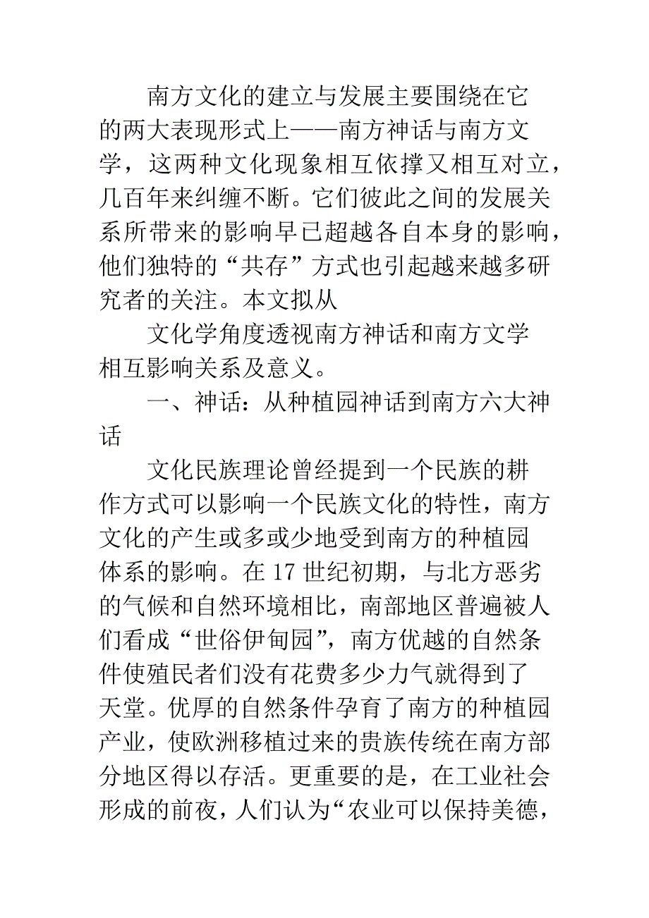 南方文学的文化学透视_第2页