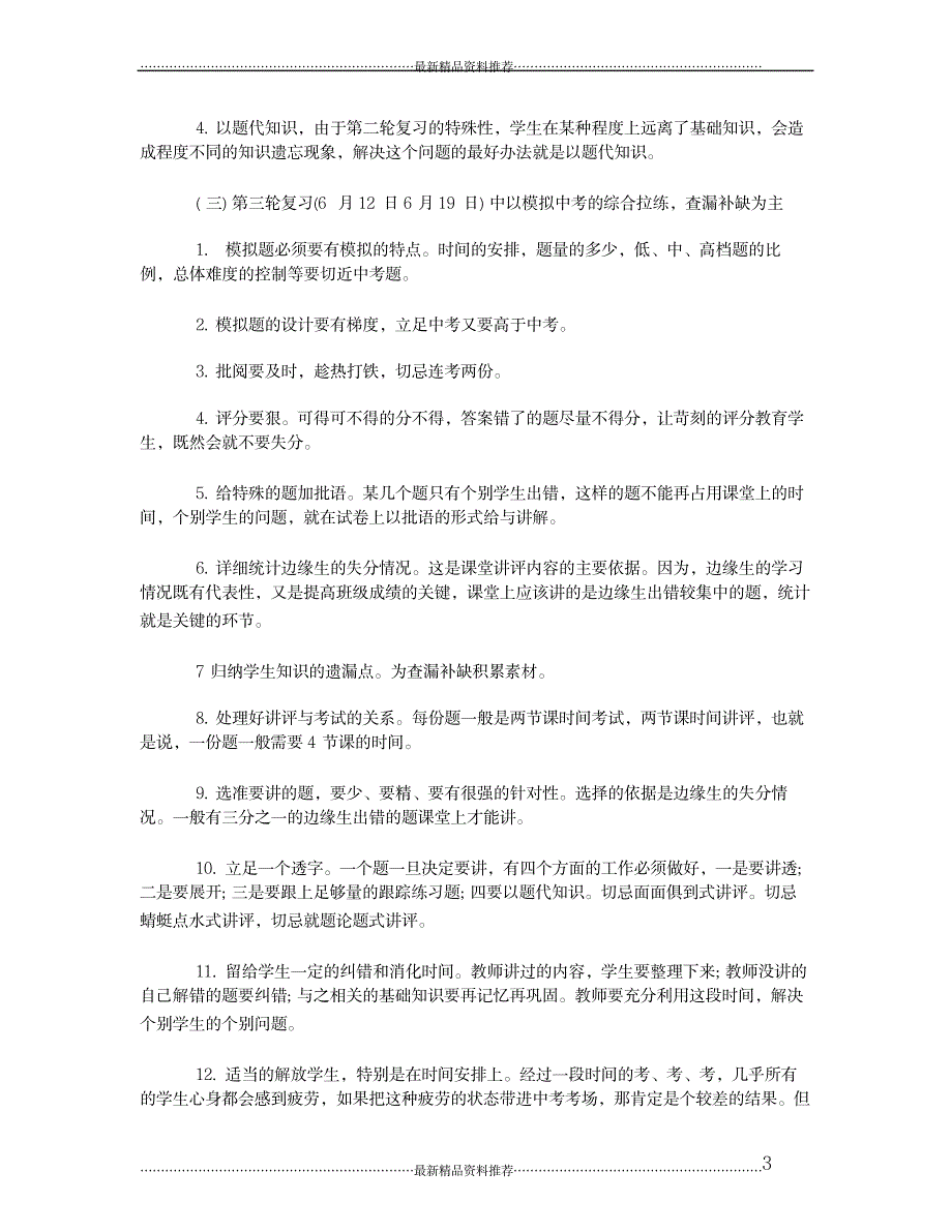 最新九年级数学中考复习计划_第3页