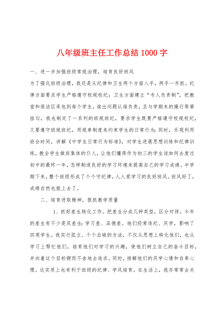 八年级班主任工作总结1000字.docx_第1页