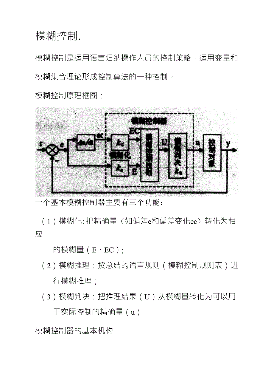 模糊控制与传统PID控制比较_第3页