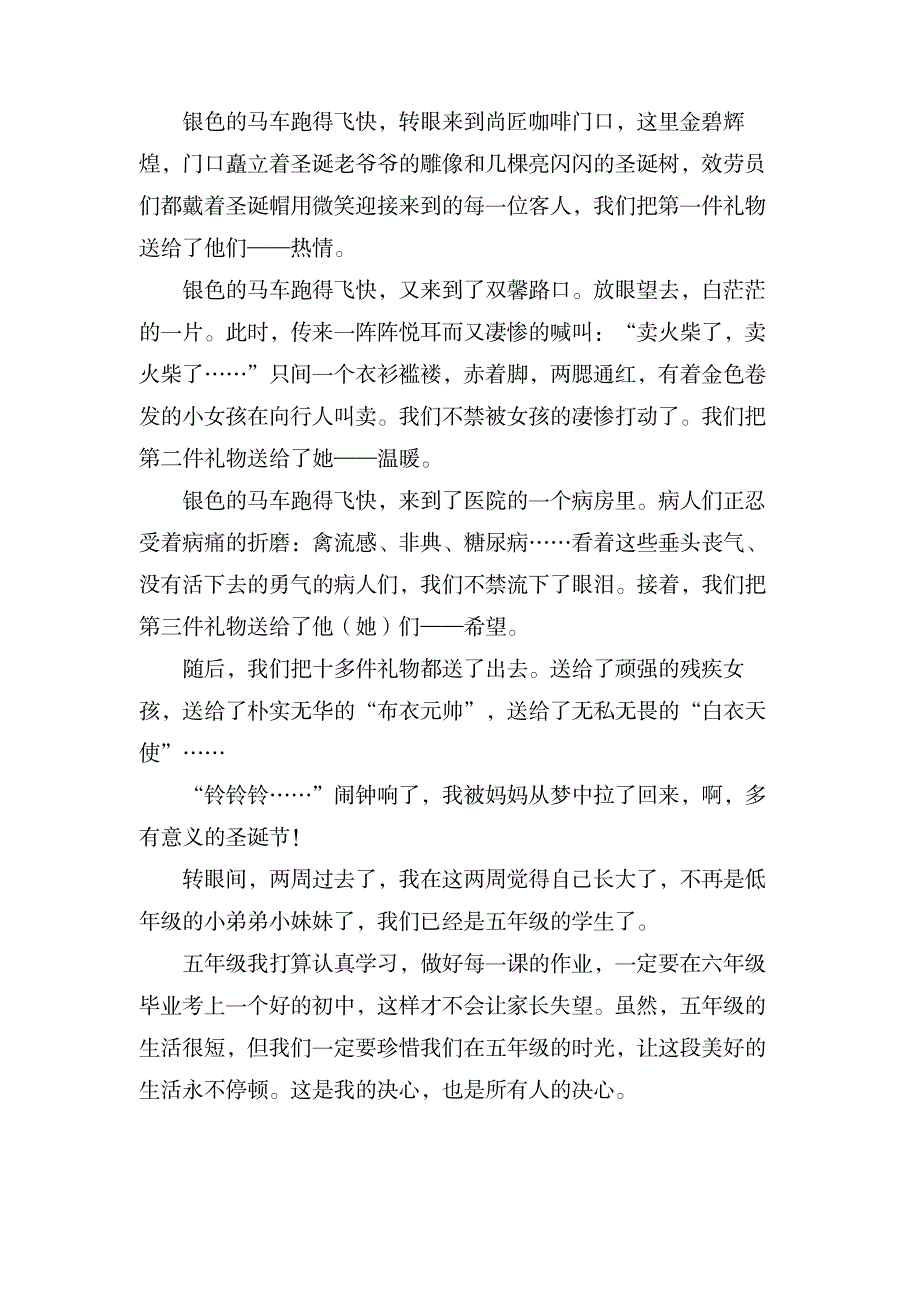 关于五年级日记范文9篇_办公文档-求职简历_第3页