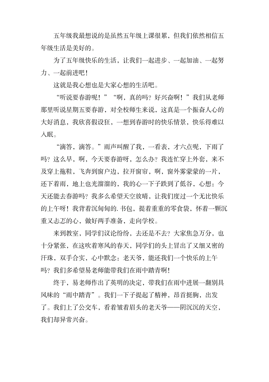 关于五年级日记范文9篇_办公文档-求职简历_第4页