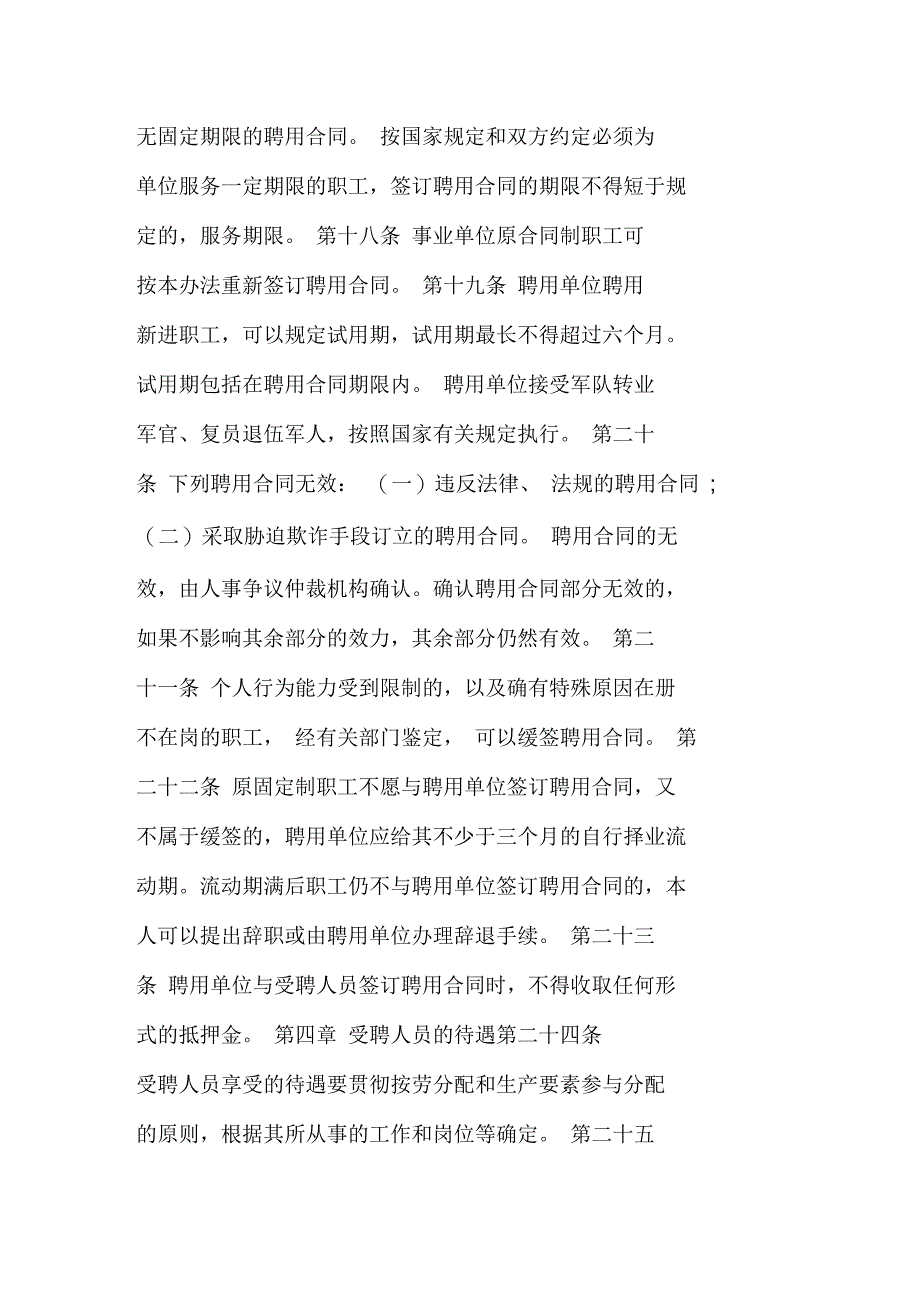 事业单位聘用制条例_第4页