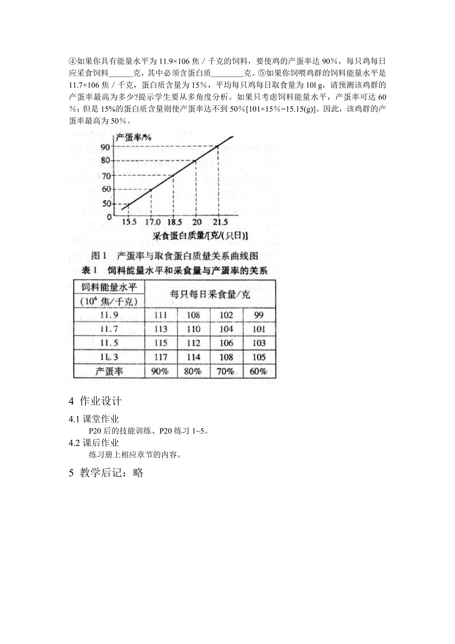 课题：鸟的生殖和发育.doc_第3页