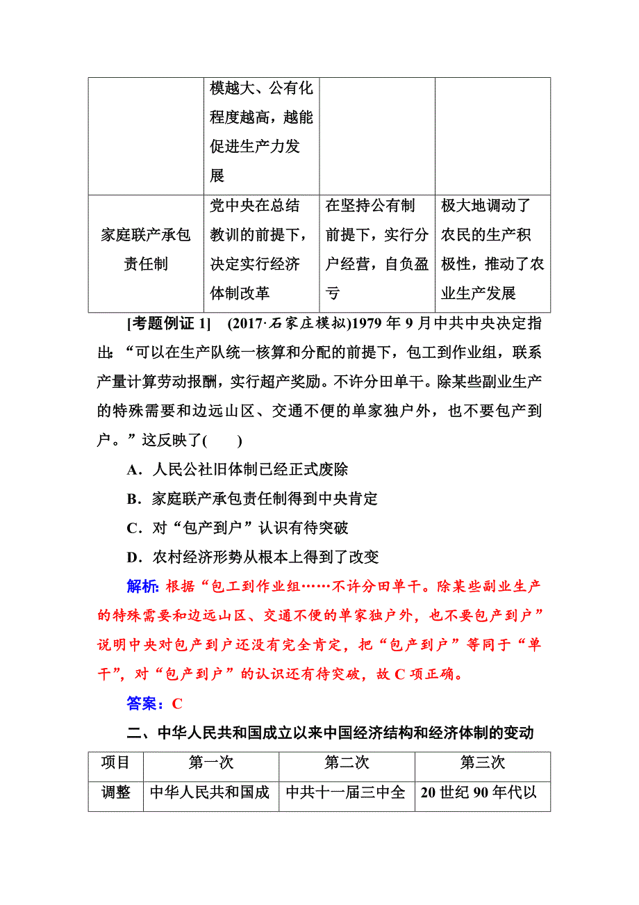 【精品】高考总复习历史练习：单元整合提升9 含解析_第2页