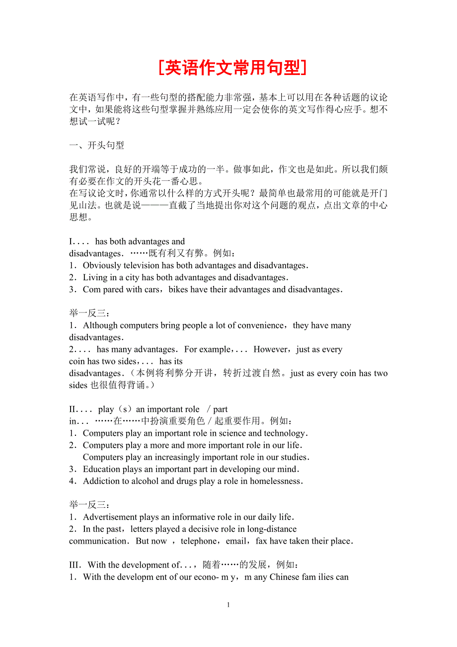 高考英语词汇句子句型高考英语作文万能句型_第1页