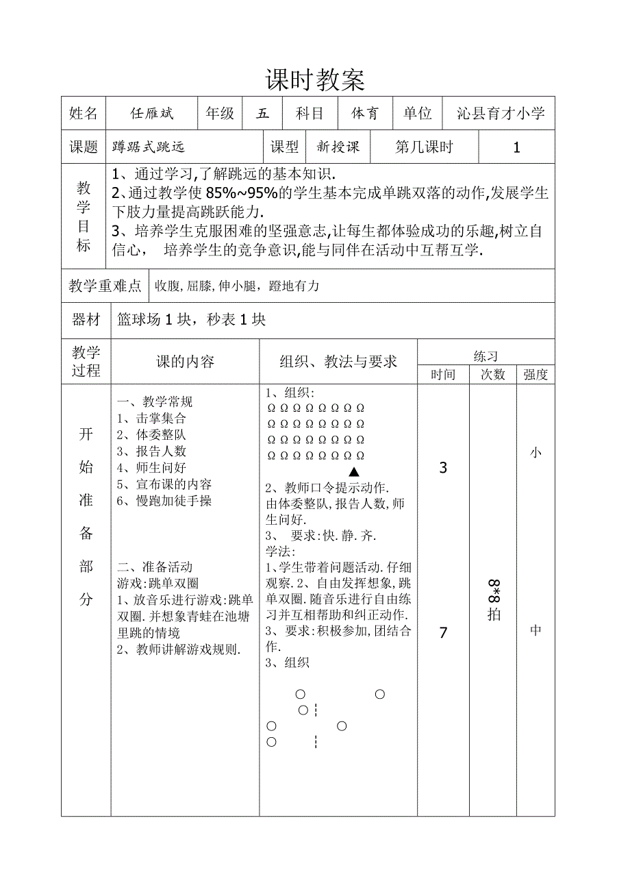 蹲踞式跳远 (4)_第1页