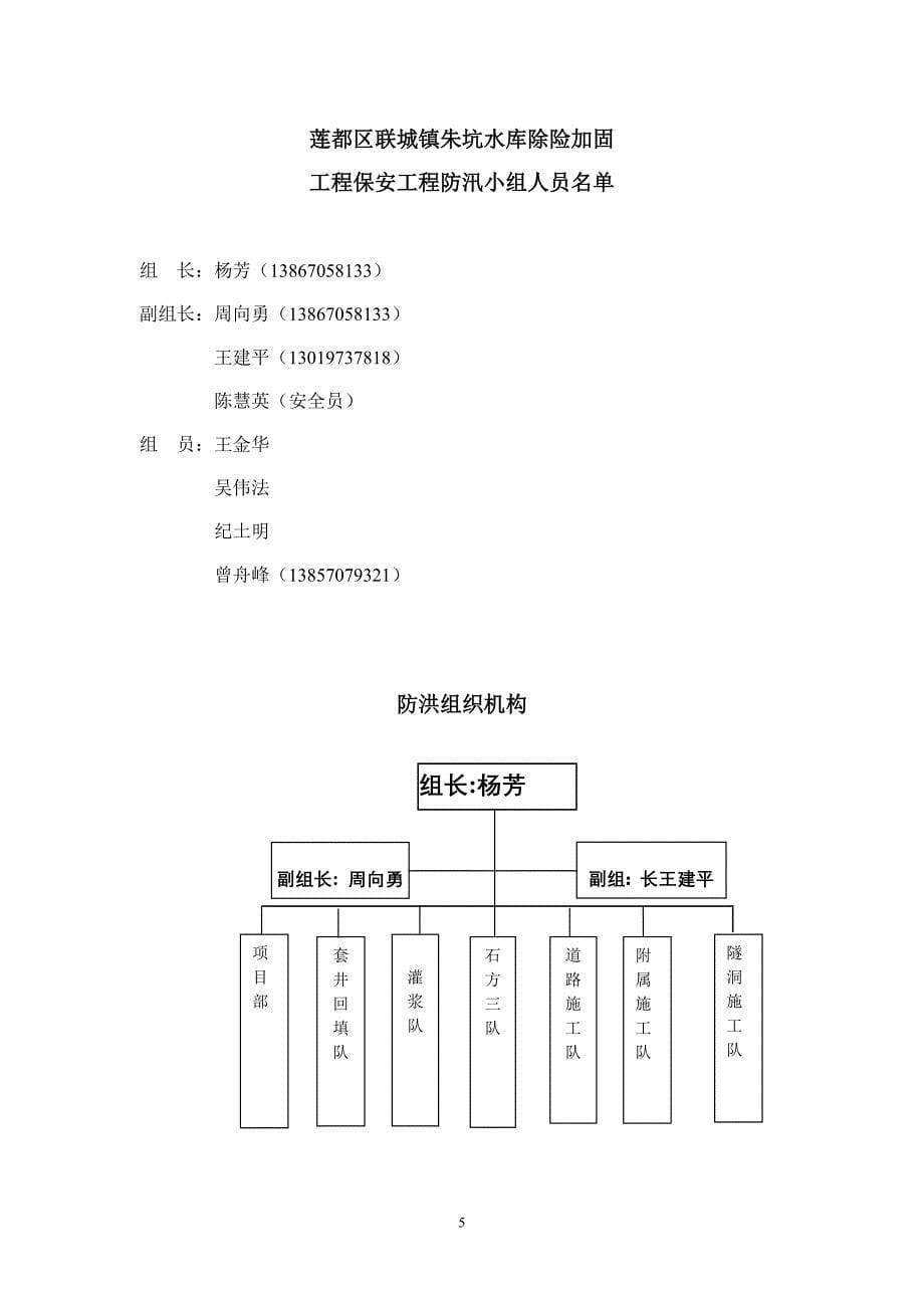 水库除险加固工程防洪渡汛应急预案.doc_第5页