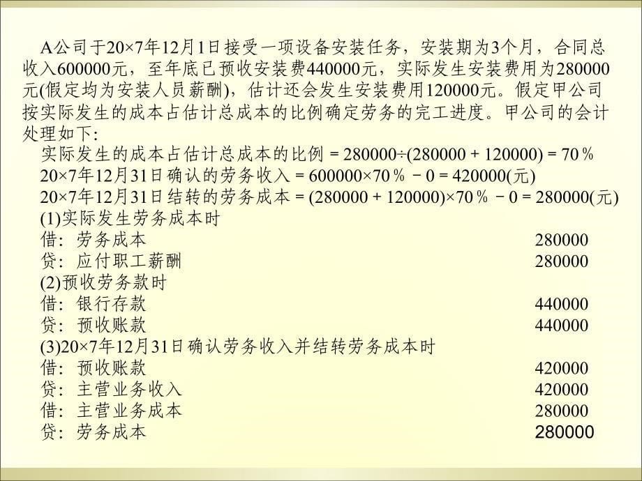 提供劳务收入PPT课件_第5页