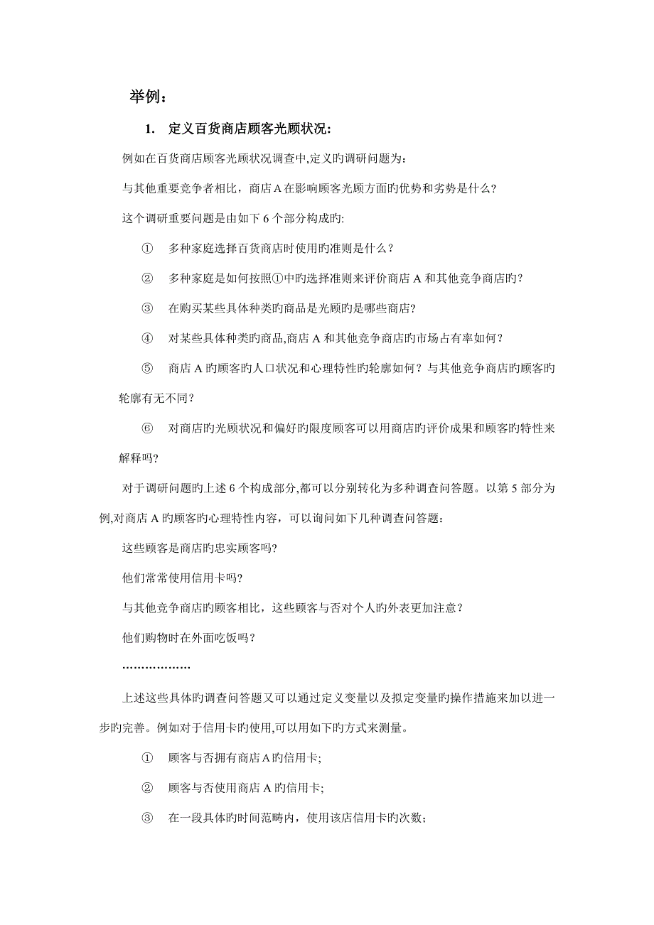 消费者行为学态度量表_第1页