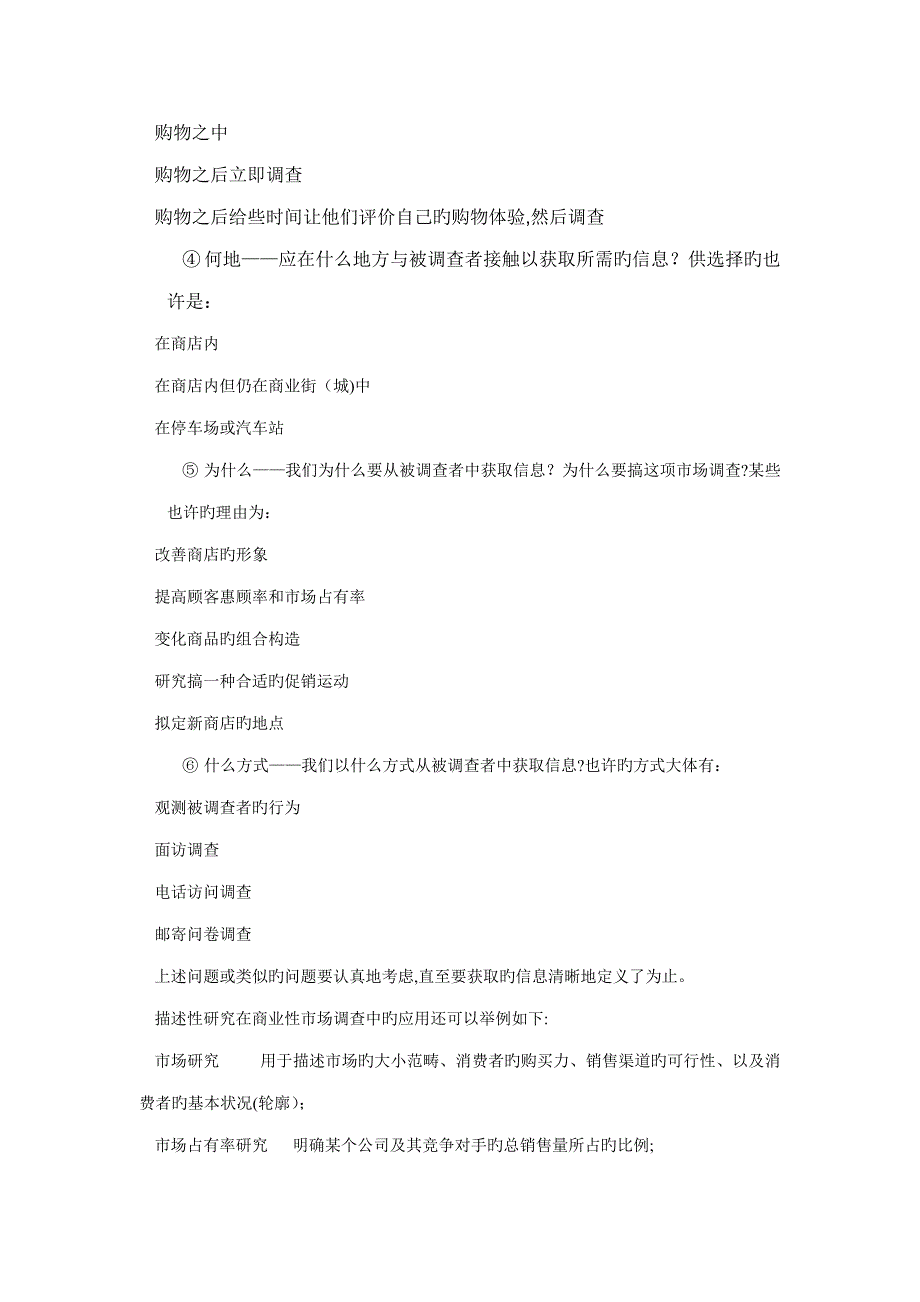 消费者行为学态度量表_第4页