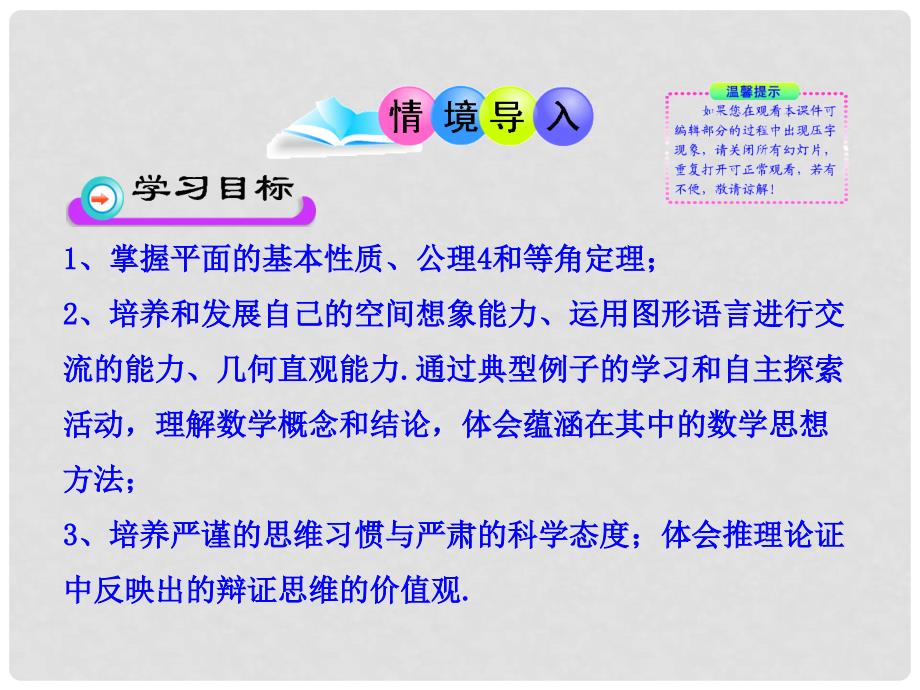 高中数学 1.4.2 空间图形的公理（公理4、定理）多媒体教学优质课件 北师大版必修2_第2页