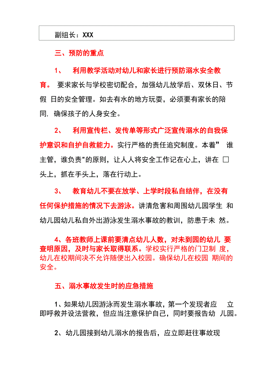 2021幼儿园防溺水安全教育工作方案应急演练方案合辑_第2页