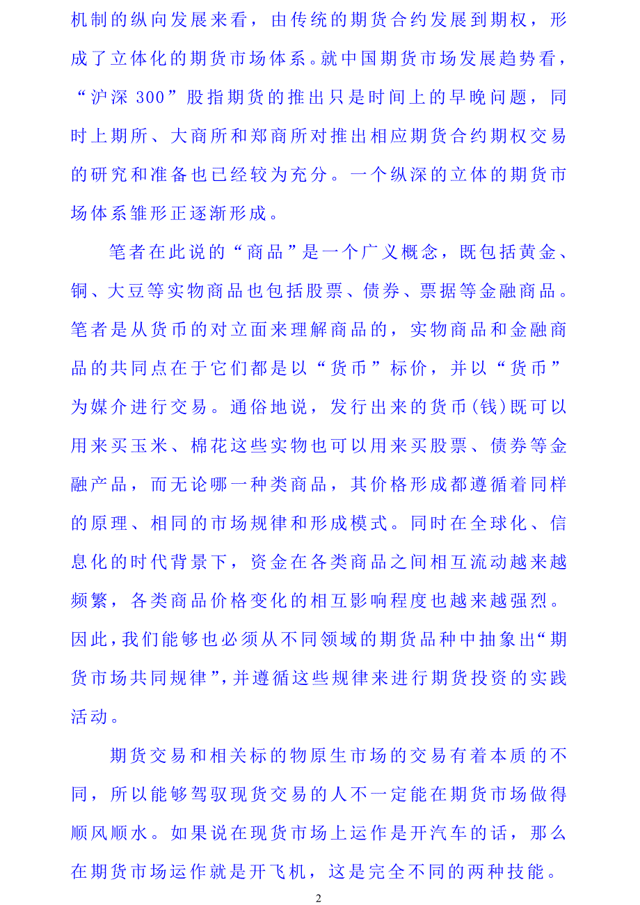 如何才能在期货市场活得更长久？.doc_第2页