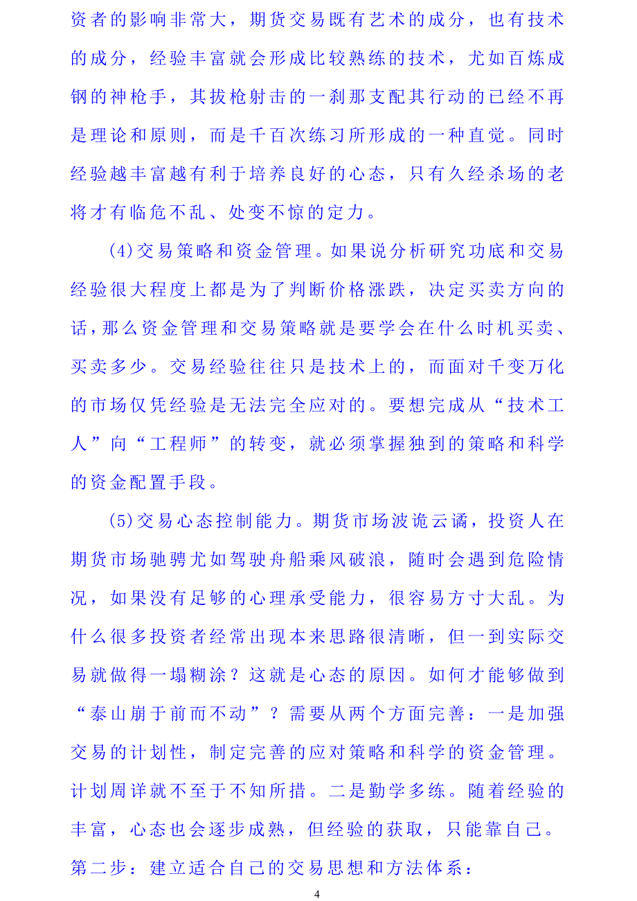 如何才能在期货市场活得更长久？.doc_第4页