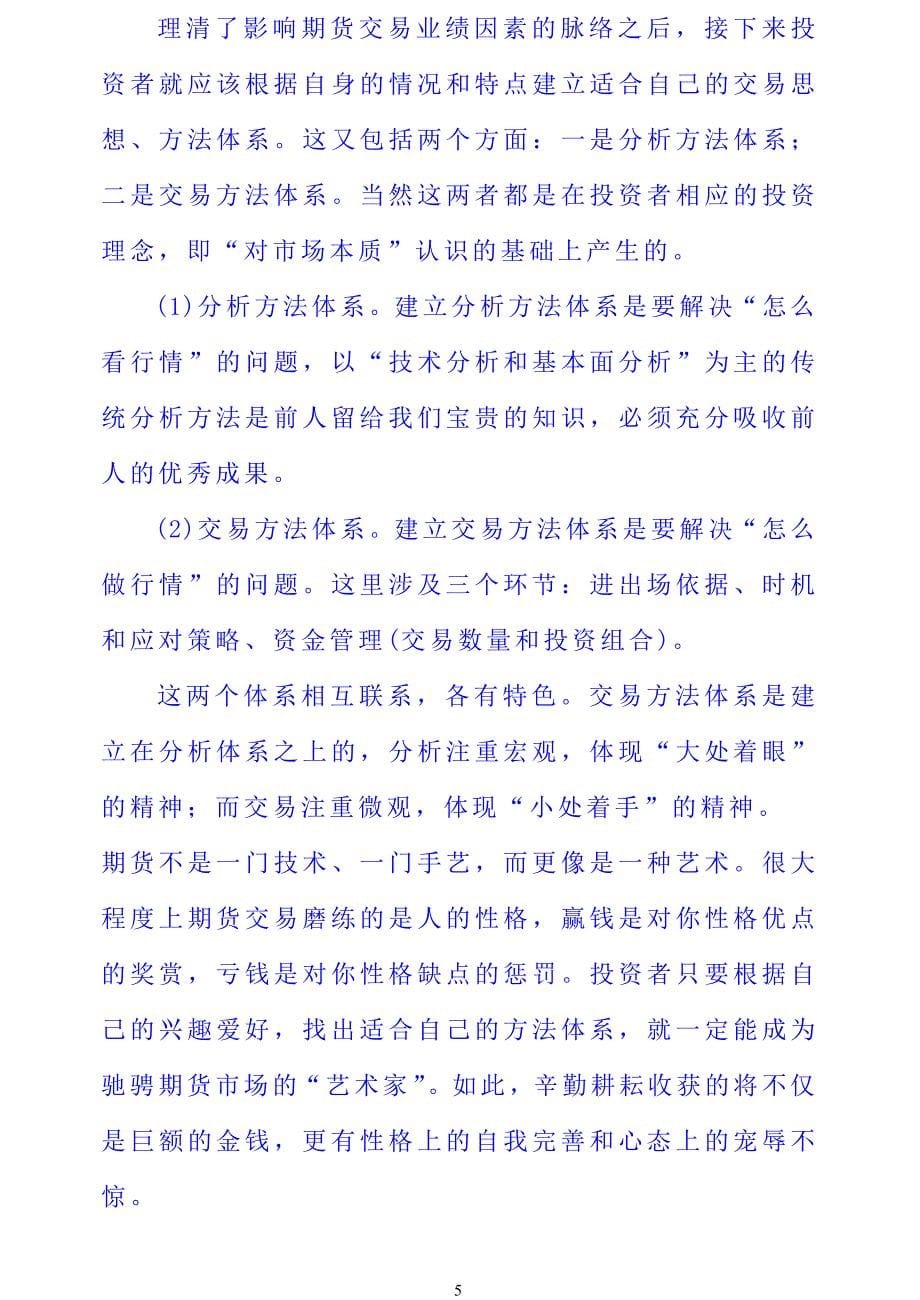 如何才能在期货市场活得更长久？.doc_第5页