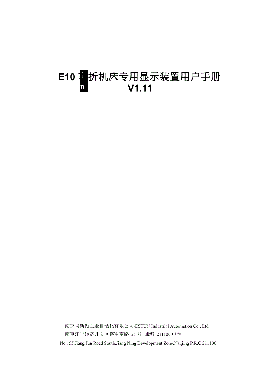 E10用户手册(V111新)_第1页