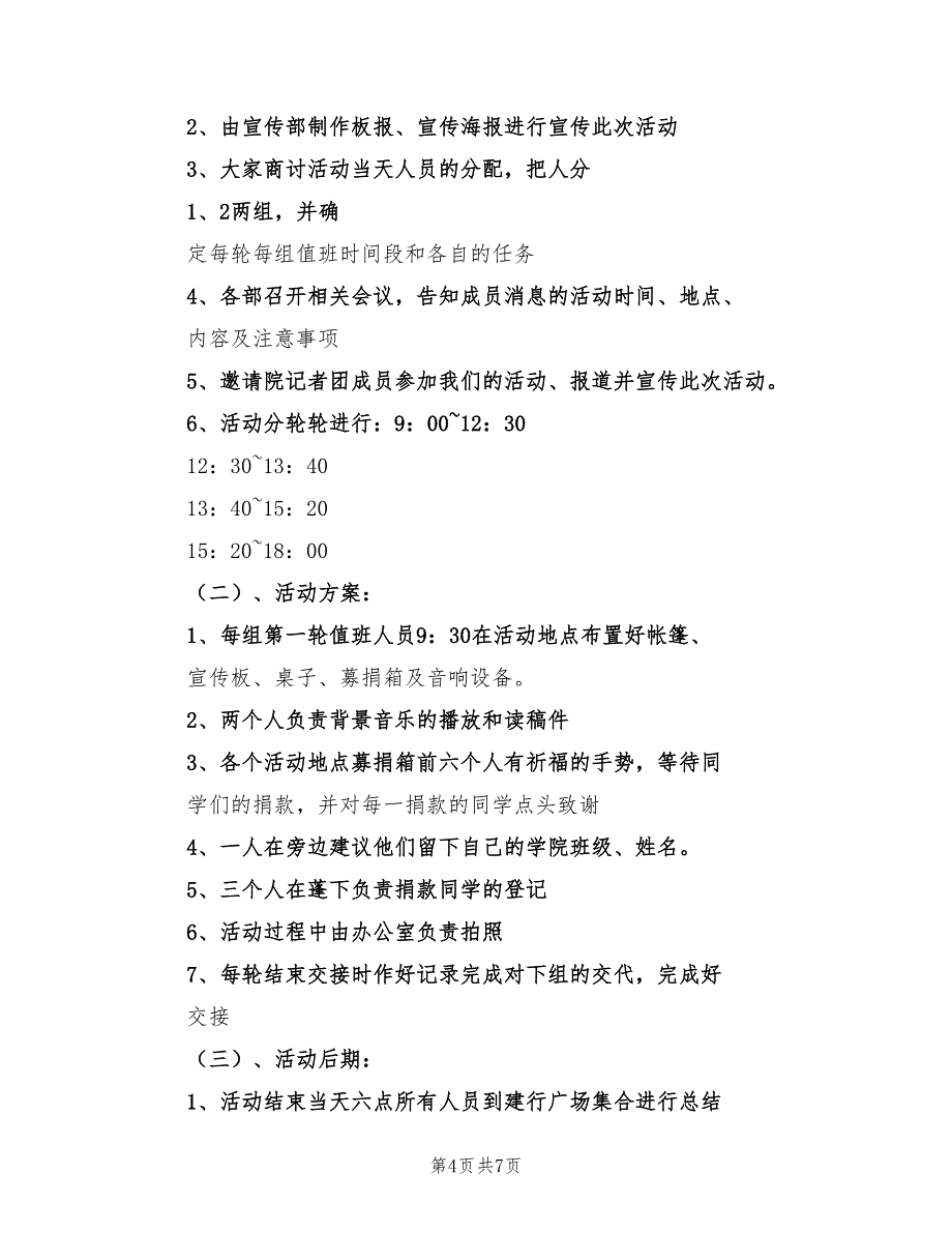 2023年爱心义教总结（三篇）.doc_第4页