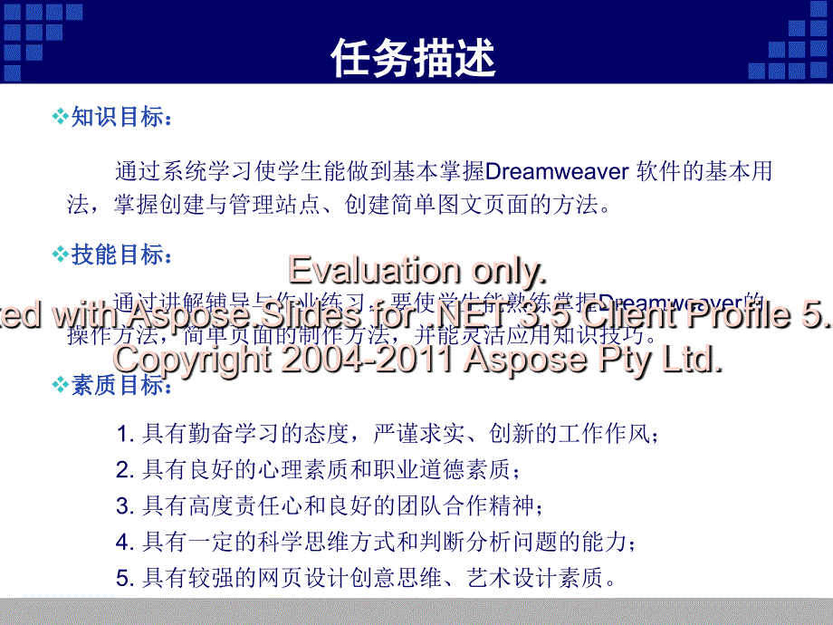 网页设计与制作项目教程项目二任务.ppt_第3页