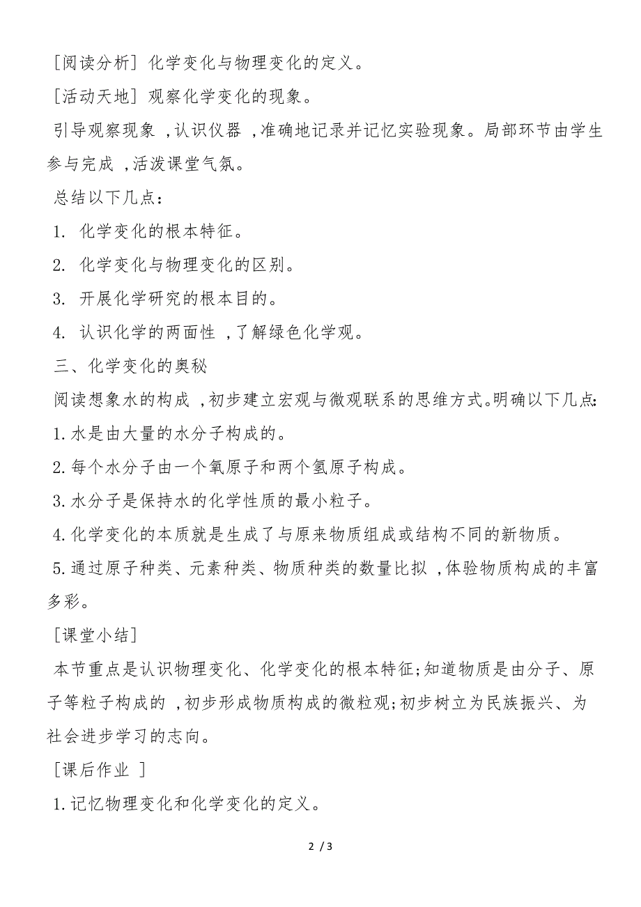 奇妙的化学教案设计_第2页