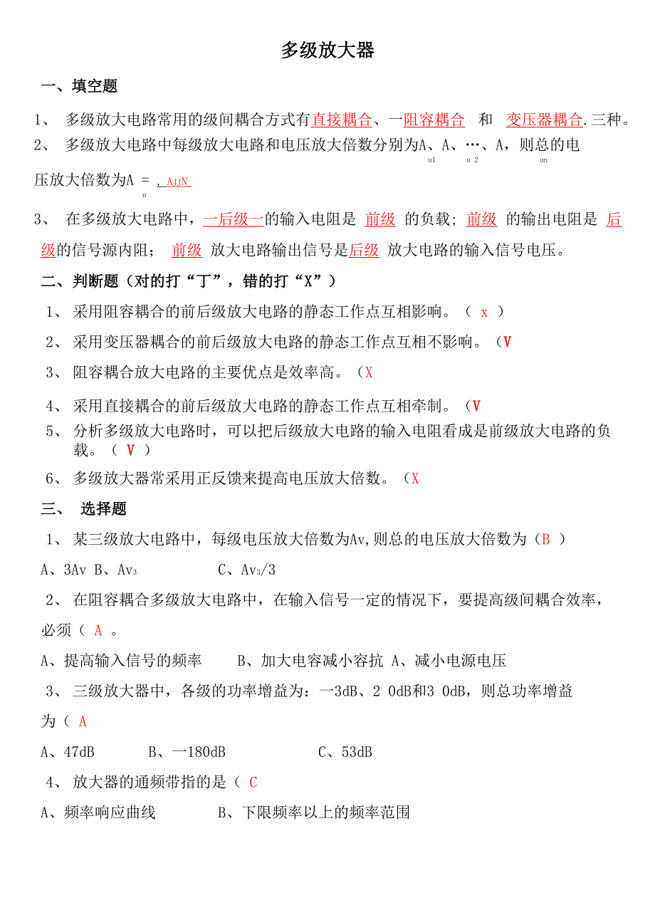 第四节 多级放大器_第1页