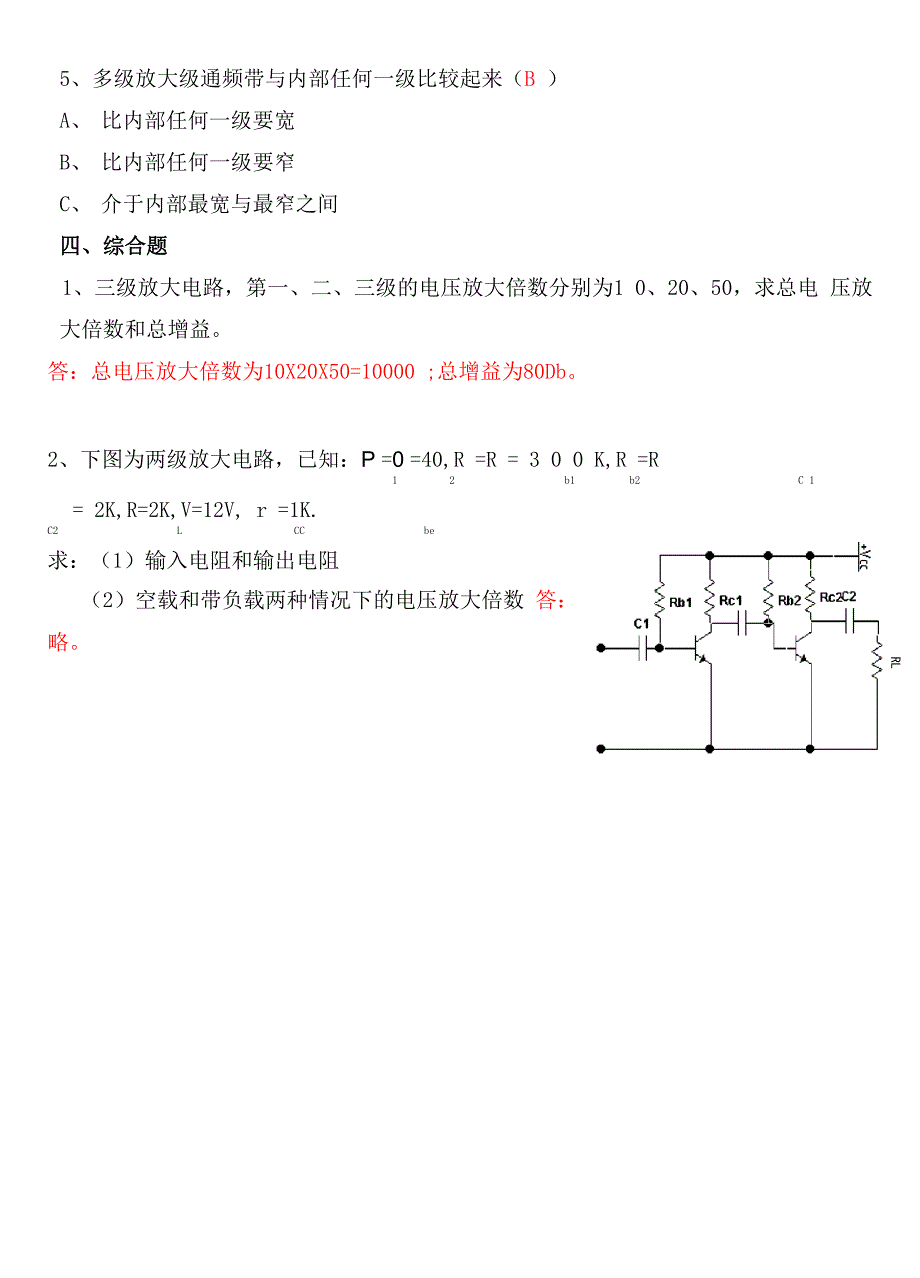 第四节 多级放大器_第3页