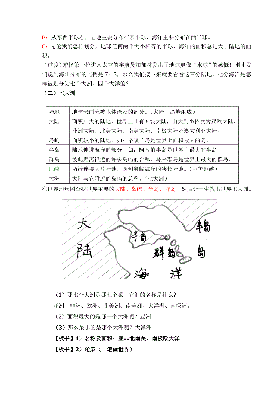 世界地理概况-陆地和海洋_第3页