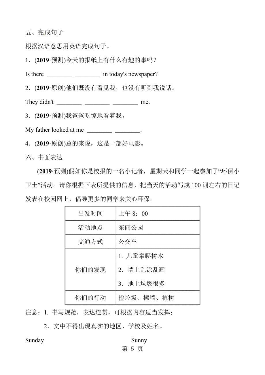 2023年第课时七年级上册Units 5.doc_第5页