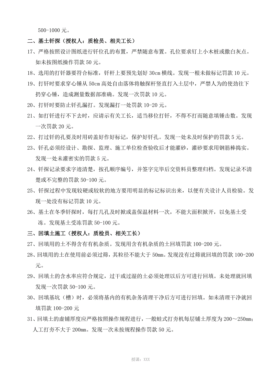 奖罚条例——地基与基础、脚手架_第2页