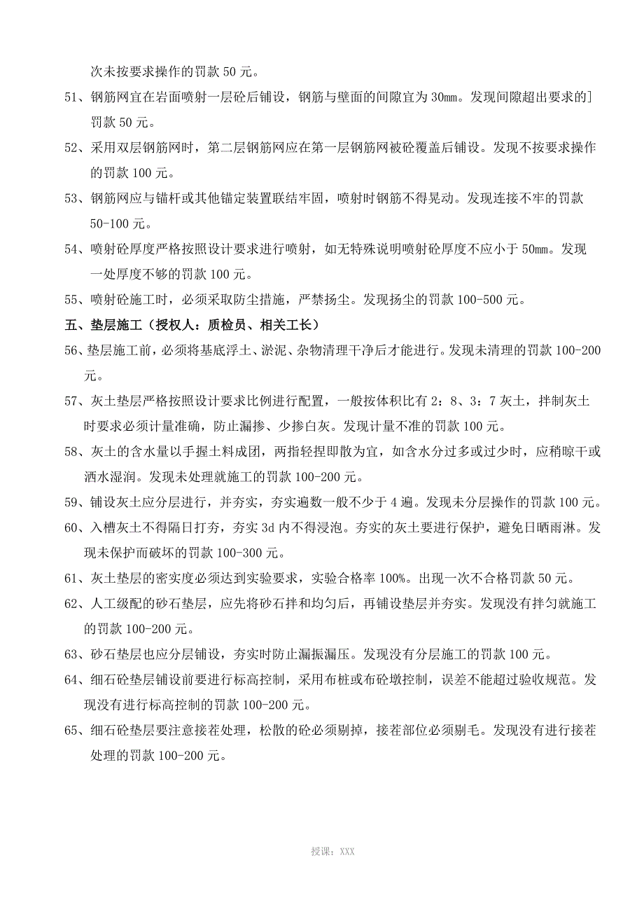 奖罚条例——地基与基础、脚手架_第4页