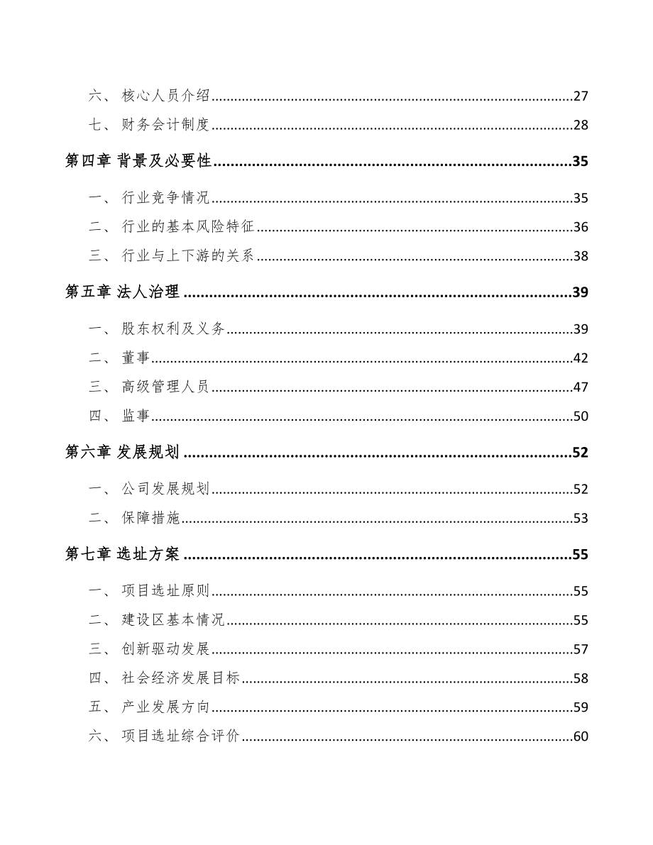 关于成立冶金设备公司可行性报告-(1)_第3页