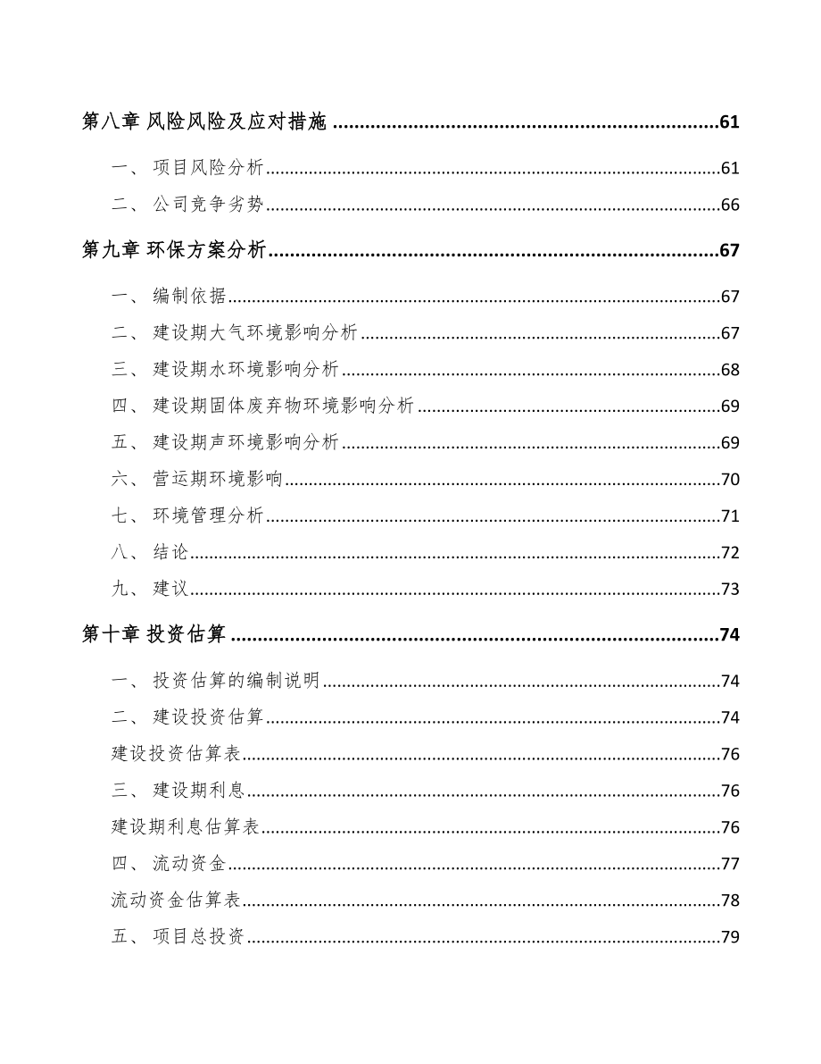 关于成立冶金设备公司可行性报告-(1)_第4页