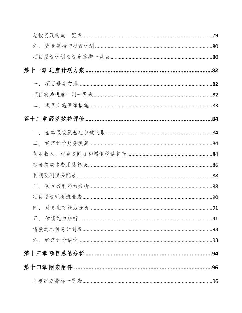 关于成立冶金设备公司可行性报告-(1)_第5页