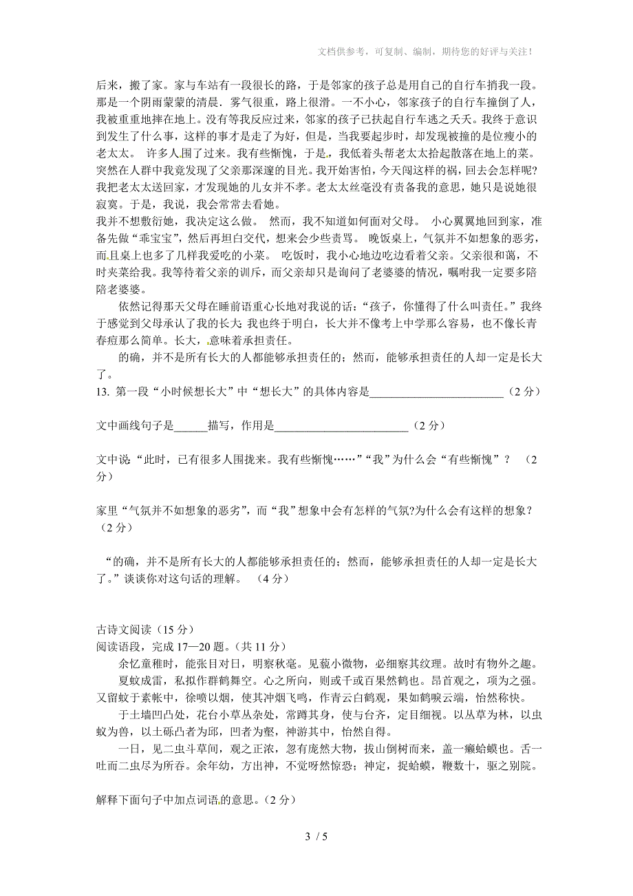 河南省卢氏县育才中学2013-2014学年七年级语文上学期第一次月考试题_第3页