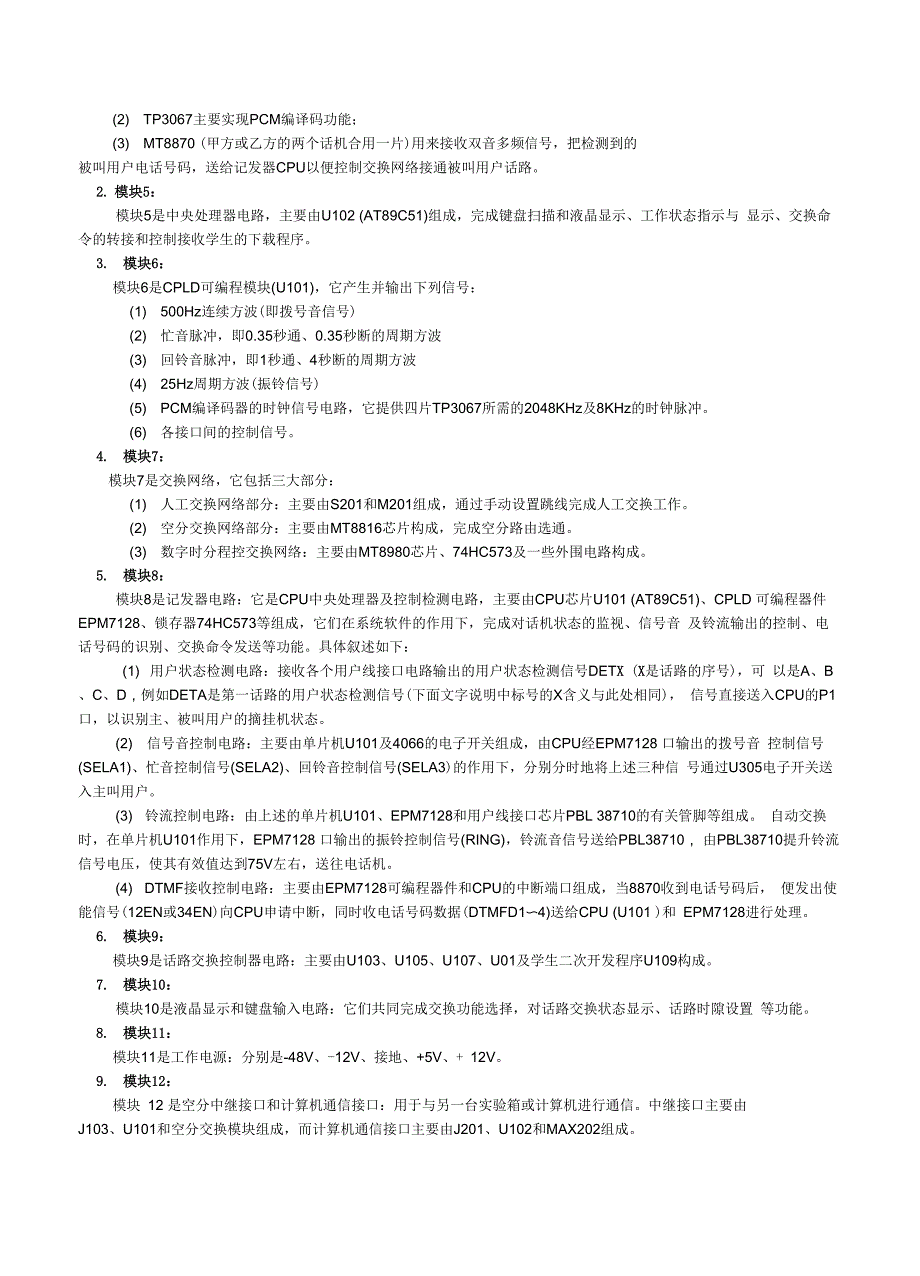 现代交换原理实验报告_第3页