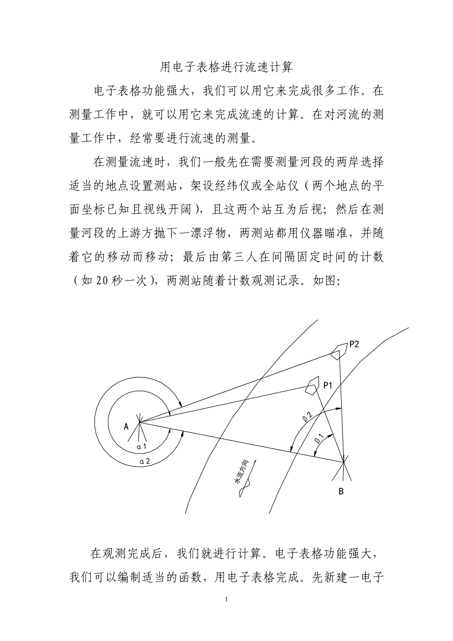 用电子表格进行流速计算_第2页