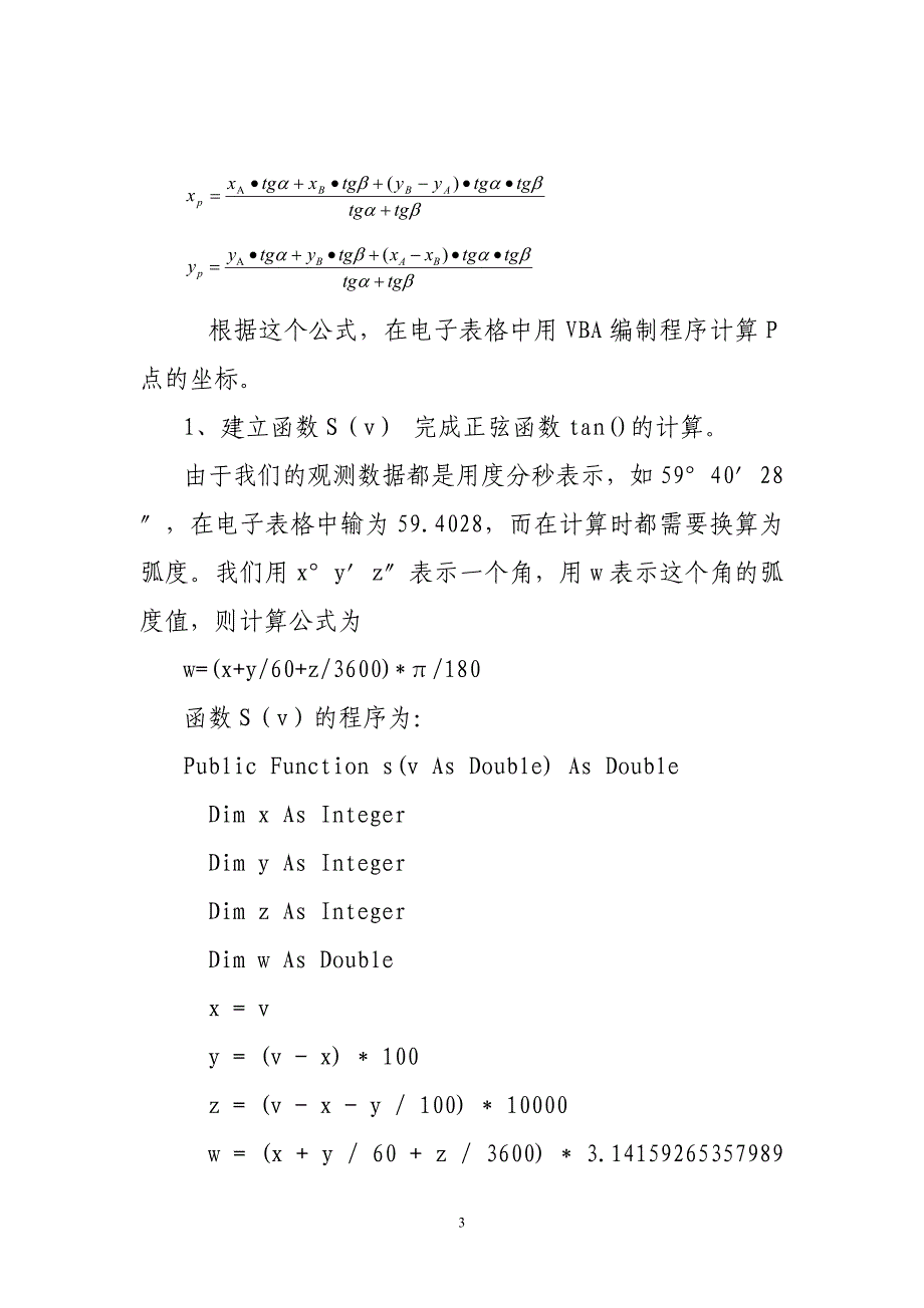 用电子表格进行流速计算_第4页