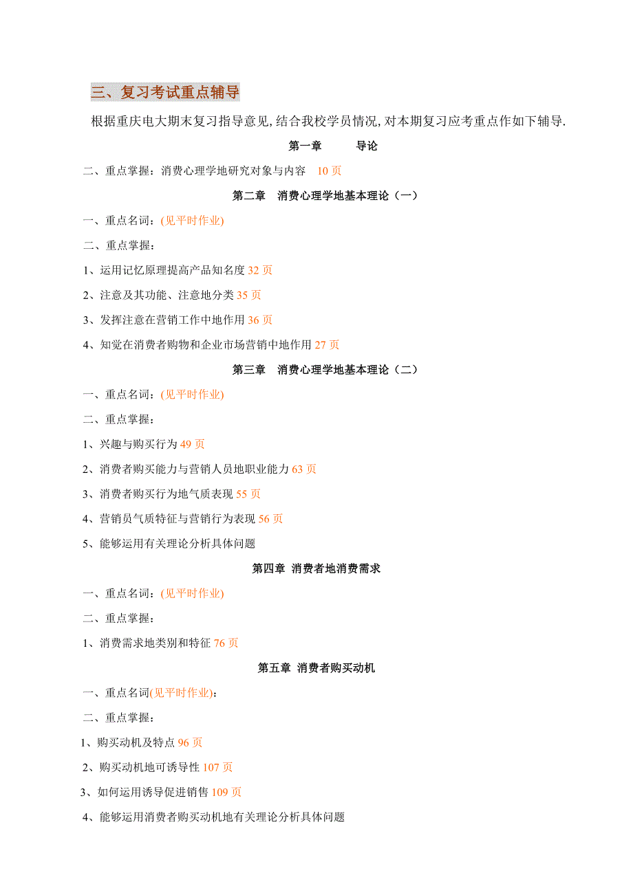 消费心理学复习0627112708_第2页