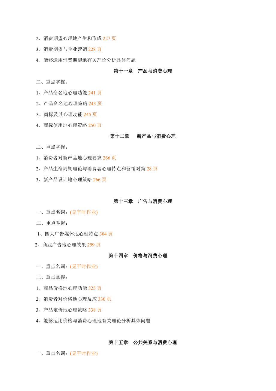 消费心理学复习0627112708_第4页