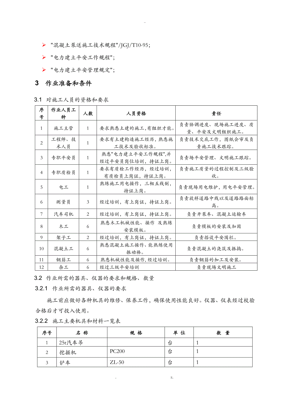 换热水箱基础施工组织设计_第2页