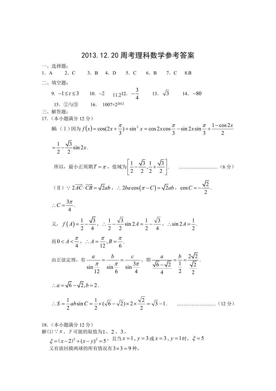 湖南省祁东育英实验学校高三复习月考理科数学试题含答案_第5页