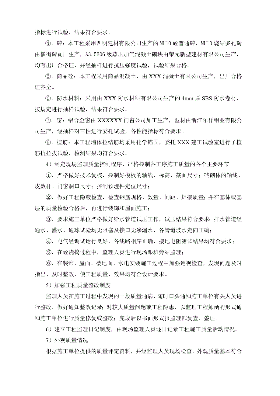 竣工验收监理汇报资料_第4页